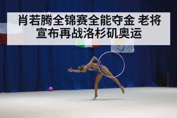gymnastics competition